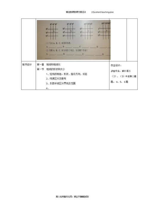 地球和地球仪教学设计新部编版第三课时