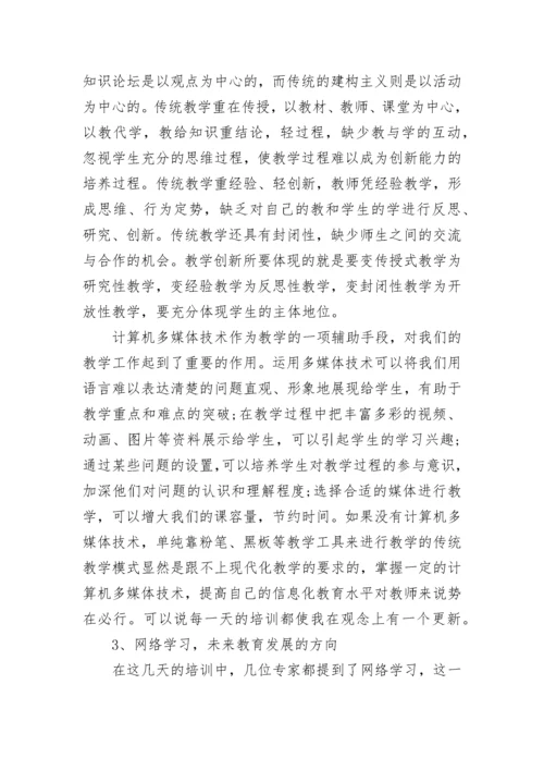 教师数字素养提升心得体会【通用8篇】.docx