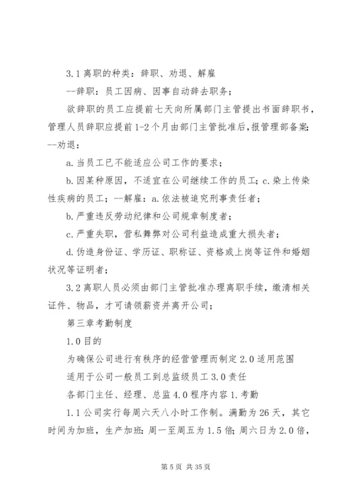 公司管理规章制度.docx