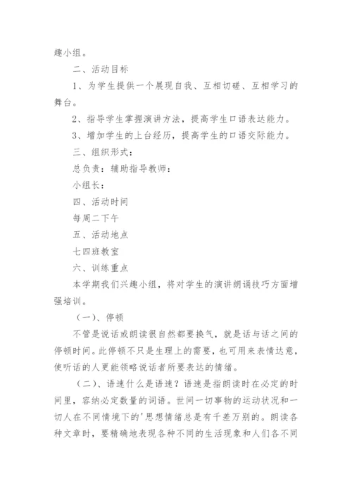 课前三分钟演讲活动计划方案.docx