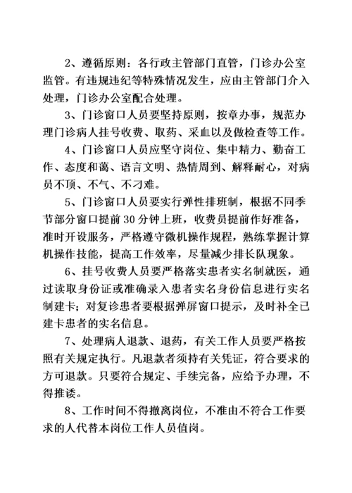 门诊部管理制度汇编.docx