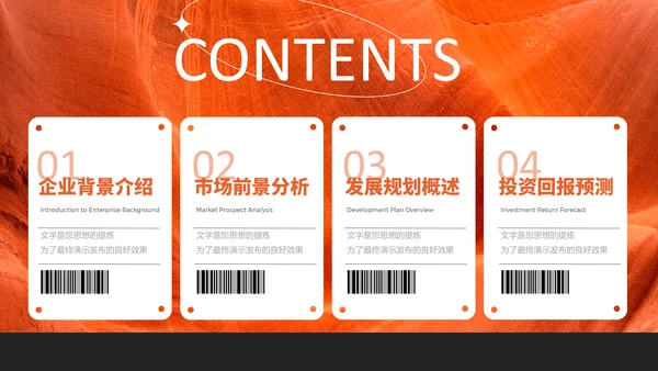 二维码创意商业计划书