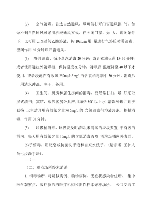 新冠肺炎疫情常态化防控环境消杀预警机制(版).docx