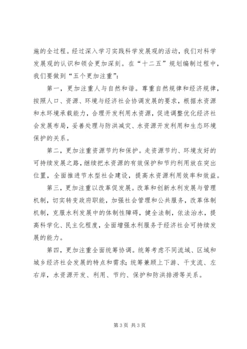 水利系统“十二五”规划工作会议上的讲话 (2).docx