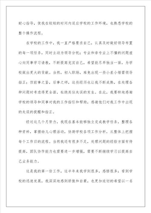 2023关于试用期转正申请书模板汇总五篇