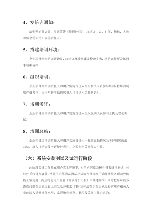 软件实施专项方案总结.docx