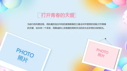 致青春毕业季青春毕业纪念册PPT
