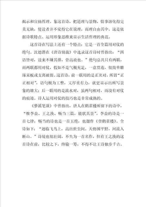 简单的唐诗三百首幼儿早教古诗最新3篇