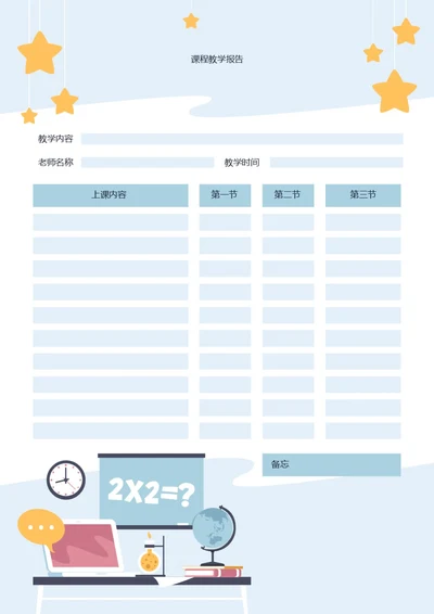 卡通风格课程教学报告课程教学安排