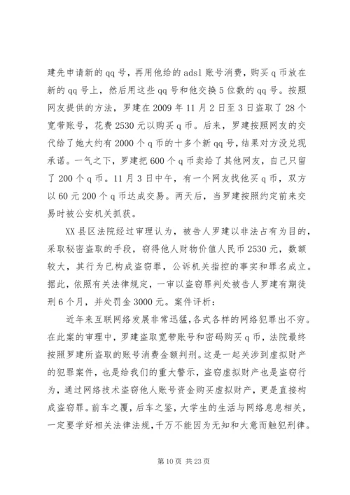 兵营普法宣传讲稿正确稿1112 (3).docx