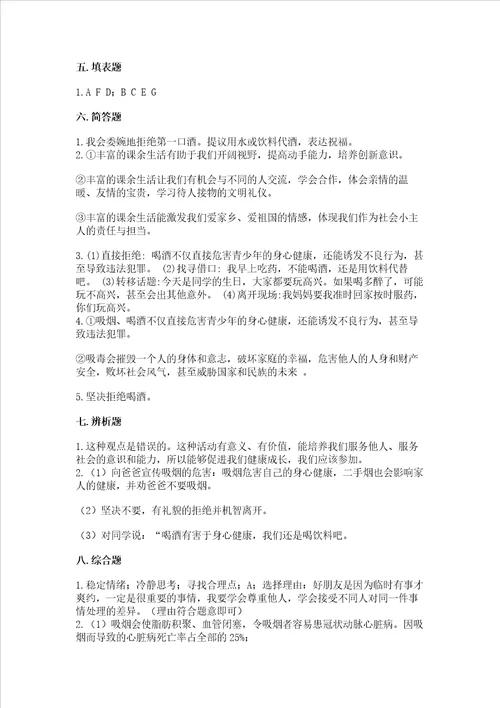 五年级上册道德与法治第一单元面对成长中的新问题考试试卷有一套