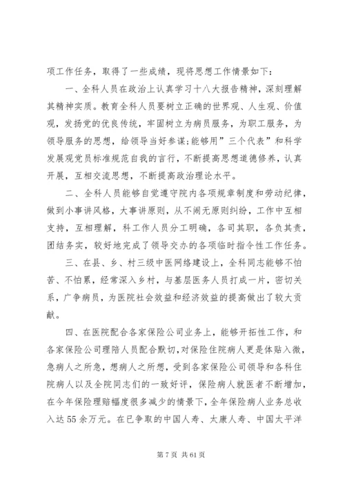 医德医风个人总结(优选20篇).docx