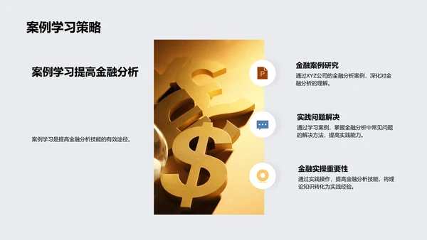 金融分析实战培训