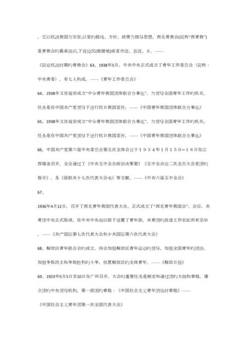 2023年团课题库0.docx