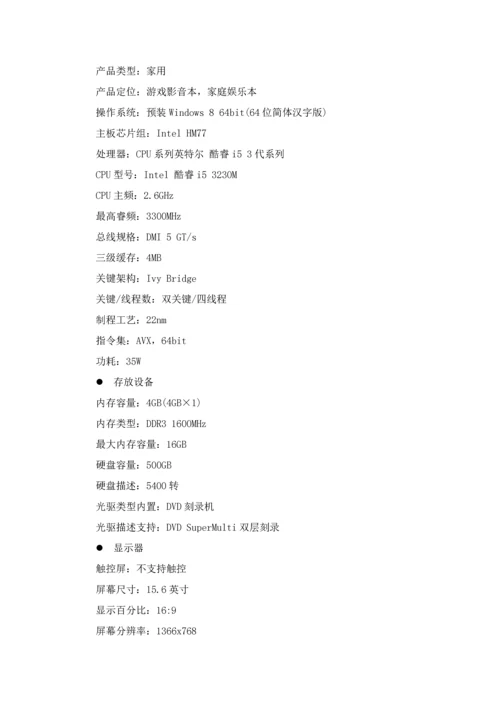 电脑资产评估分析报告.docx