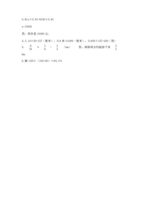 人教版六年级上册数学期末测试卷附参考答案（巩固）.docx