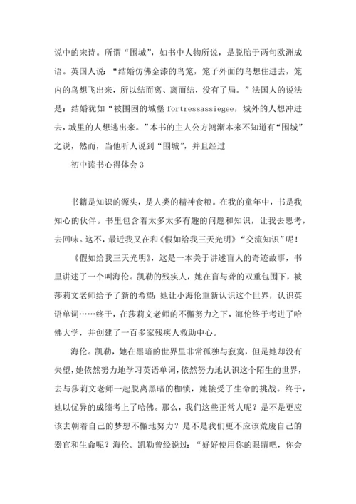 初中读书心得体会集合15篇.docx