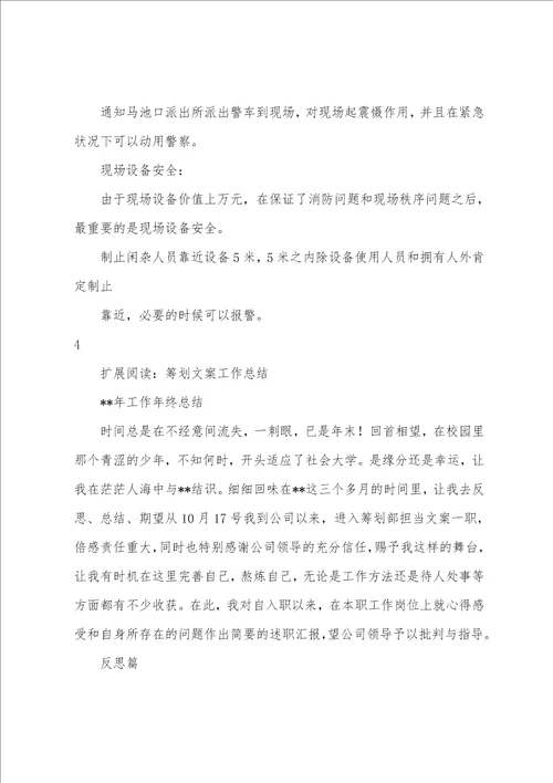 01年终总结暨表彰大会策划方案