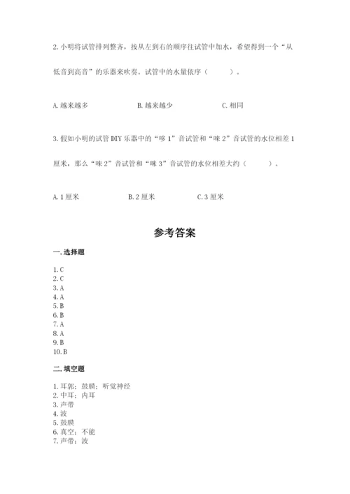 教科版科学四年级上册第一单元声音测试卷附参考答案（能力提升）.docx