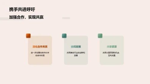 共创辉煌：全面战略解析