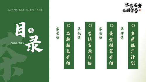 茶文化，茶叶新品推广通用PPT模板