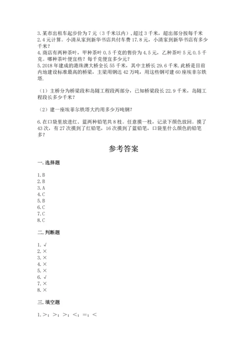 小学五年级上册数学期末考试试卷及答案（真题汇编）.docx
