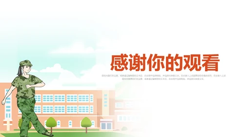 清新风格学生军训风彩通用PPT模板