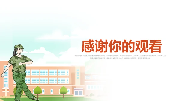 清新风格学生军训风彩通用PPT模板