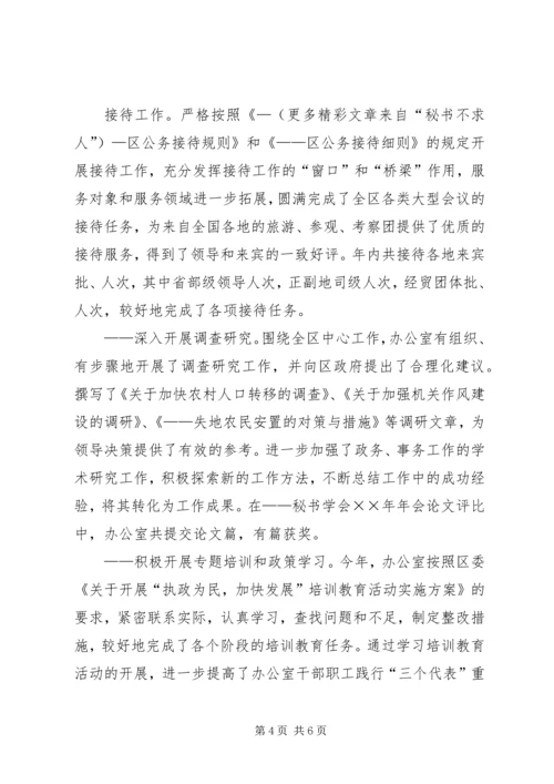 人民政府办公室年工作总结.docx