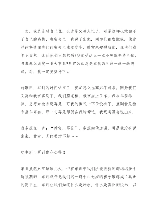 初中新生军训体会心得5篇范本.docx