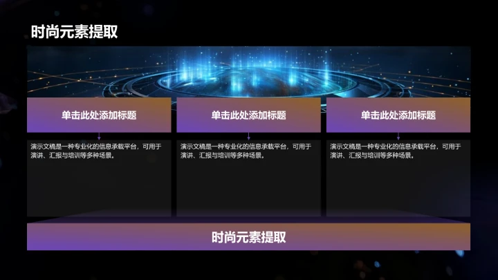 庆典活动策划PPT模板