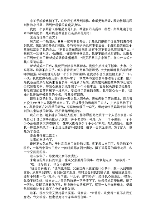 为你而歌作文600字高二