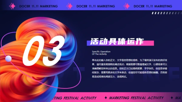 双11节日营销活动策划，抽象背景通用PPT模板