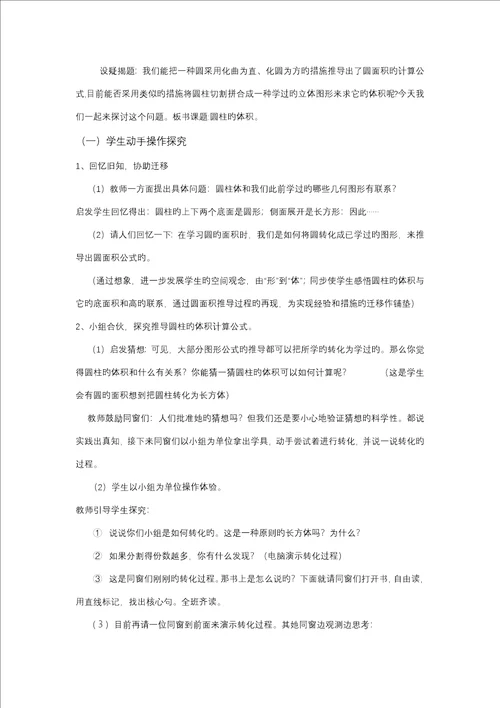 圆柱的体积教学设计及反思