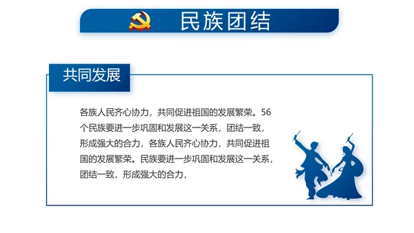 蓝色党建党支部年终工作总结述职报告动态PPT