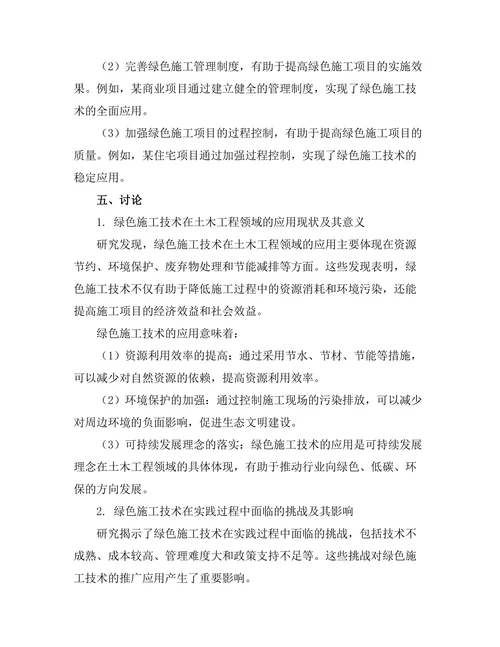 土木工程中绿色施工技术的实践与挑战