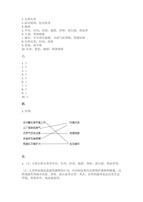 六年级下册道德与法治第二单元 爱护地球 共同责任 测试卷带答案（综合题）.docx