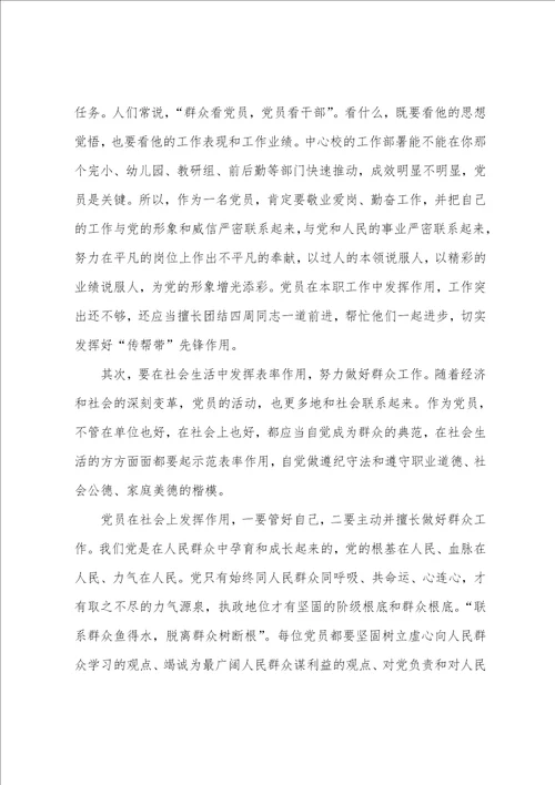 立足岗位做贡献争做合格党员学习心得体会两份