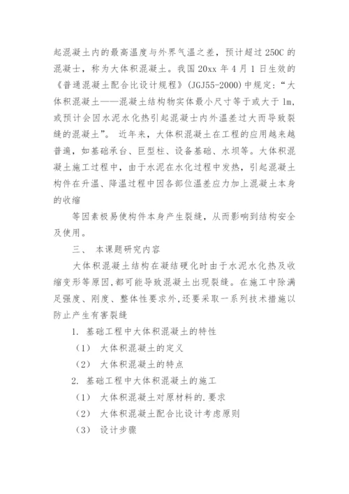 土木工程论文开题报告.docx