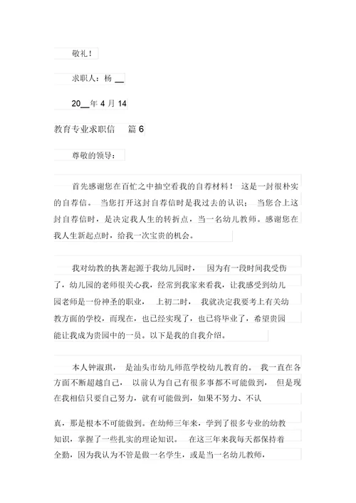 教育专业求职信汇总八篇