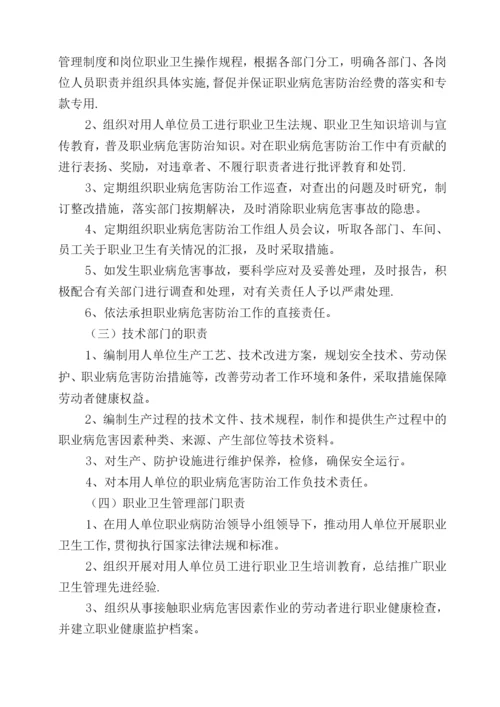 职业卫生管理制度和操作规程.docx