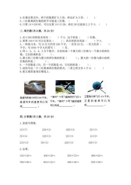 冀教版四年级下册数学第三单元 三位数乘以两位数 测试卷附答案【模拟题】.docx