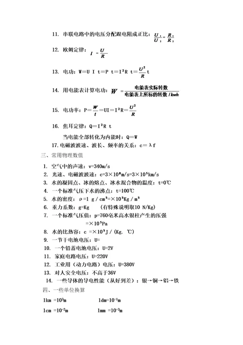 八九年级物理公式汇总