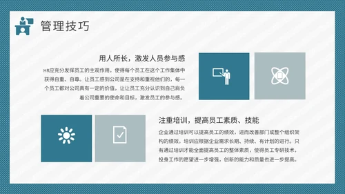 人事管理公司制度培训通用PPT模板