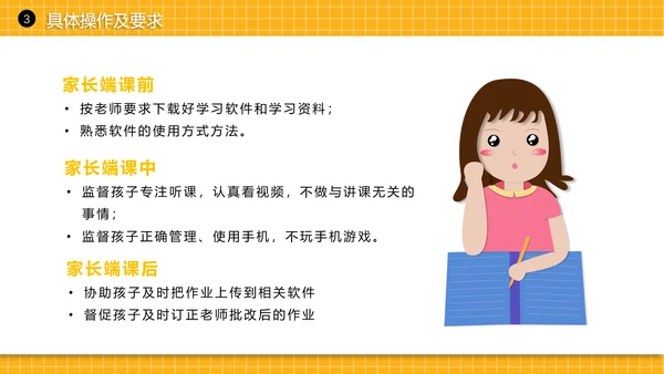 黄色线上教学停课不停学PPT模板