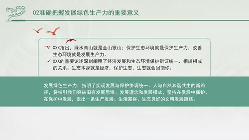 培育发展绿色生产力全面推进美丽中国建设专题党课PPT