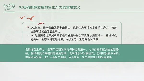培育发展绿色生产力全面推进美丽中国建设专题党课PPT