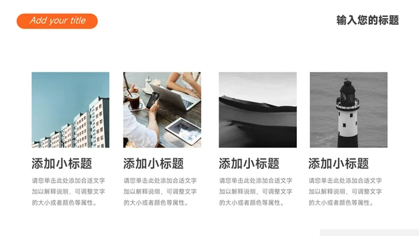 橙黑简洁创意项目策划PPT模板