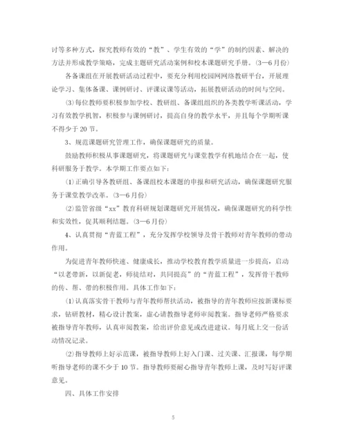精编之教师学年校本研修学习计划范文.docx