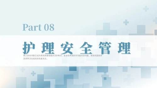 蓝色渐变色简约商务风护理不良事件管理医学培训护理工作总结护理医疗